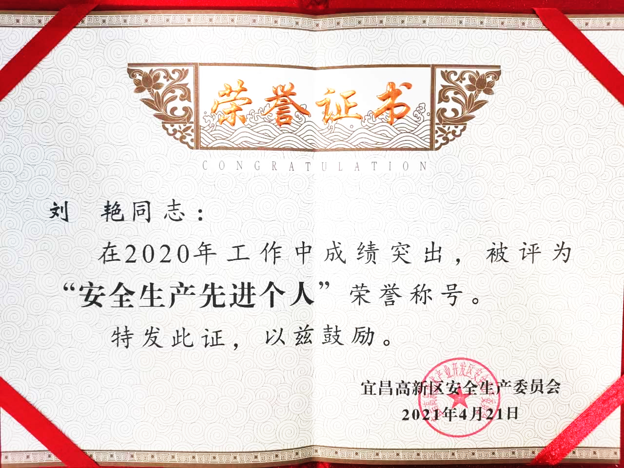 點(diǎn)贊！微特訂?？偨?jīng)理劉艷獲宜昌高新區(qū)“安全生產(chǎn)先進(jìn)個(gè)人”稱號(hào)