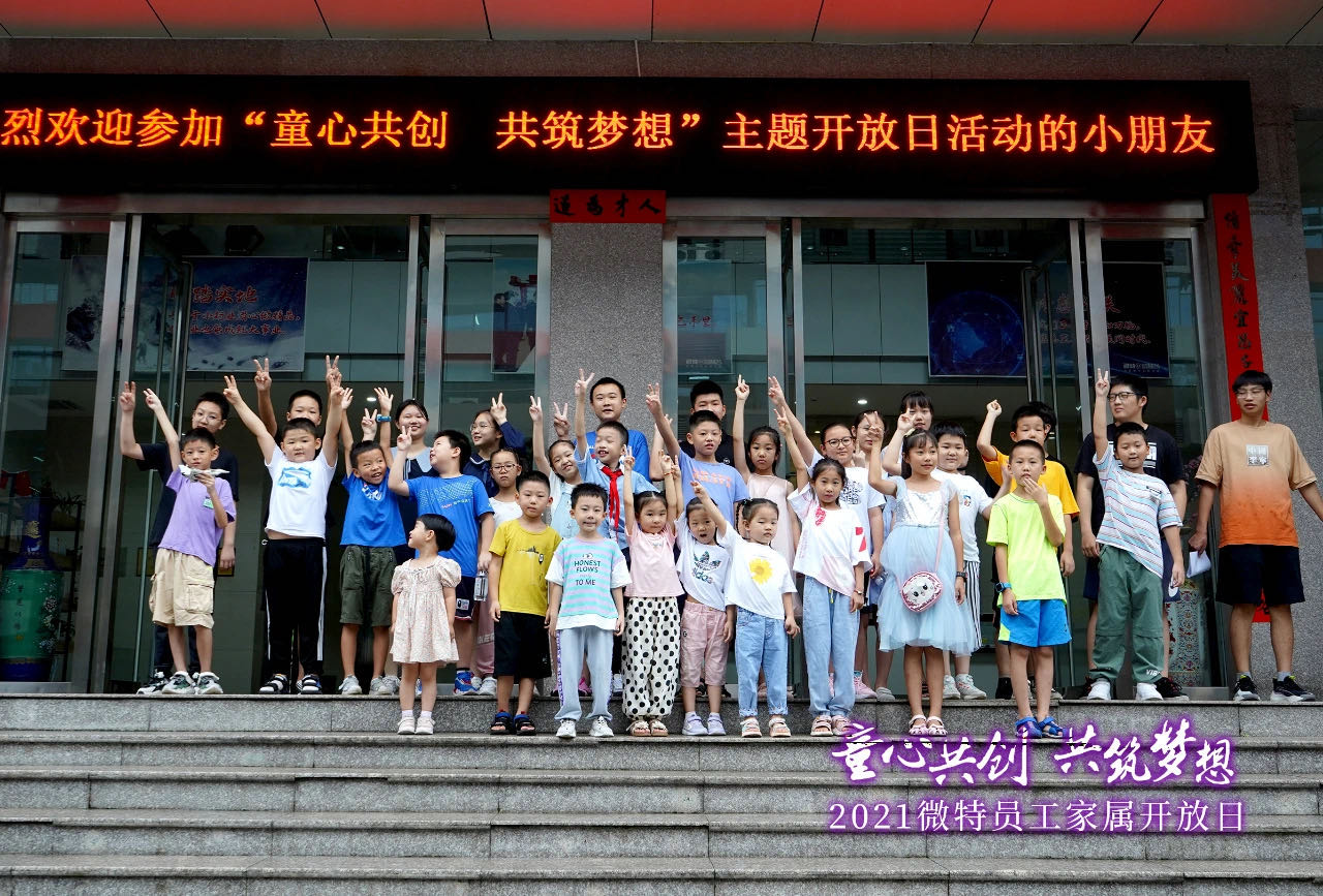 童心共創(chuàng)，共筑夢想！微特一家親家屬開放日活動，讓孩子開拓思維、勇逐夢想