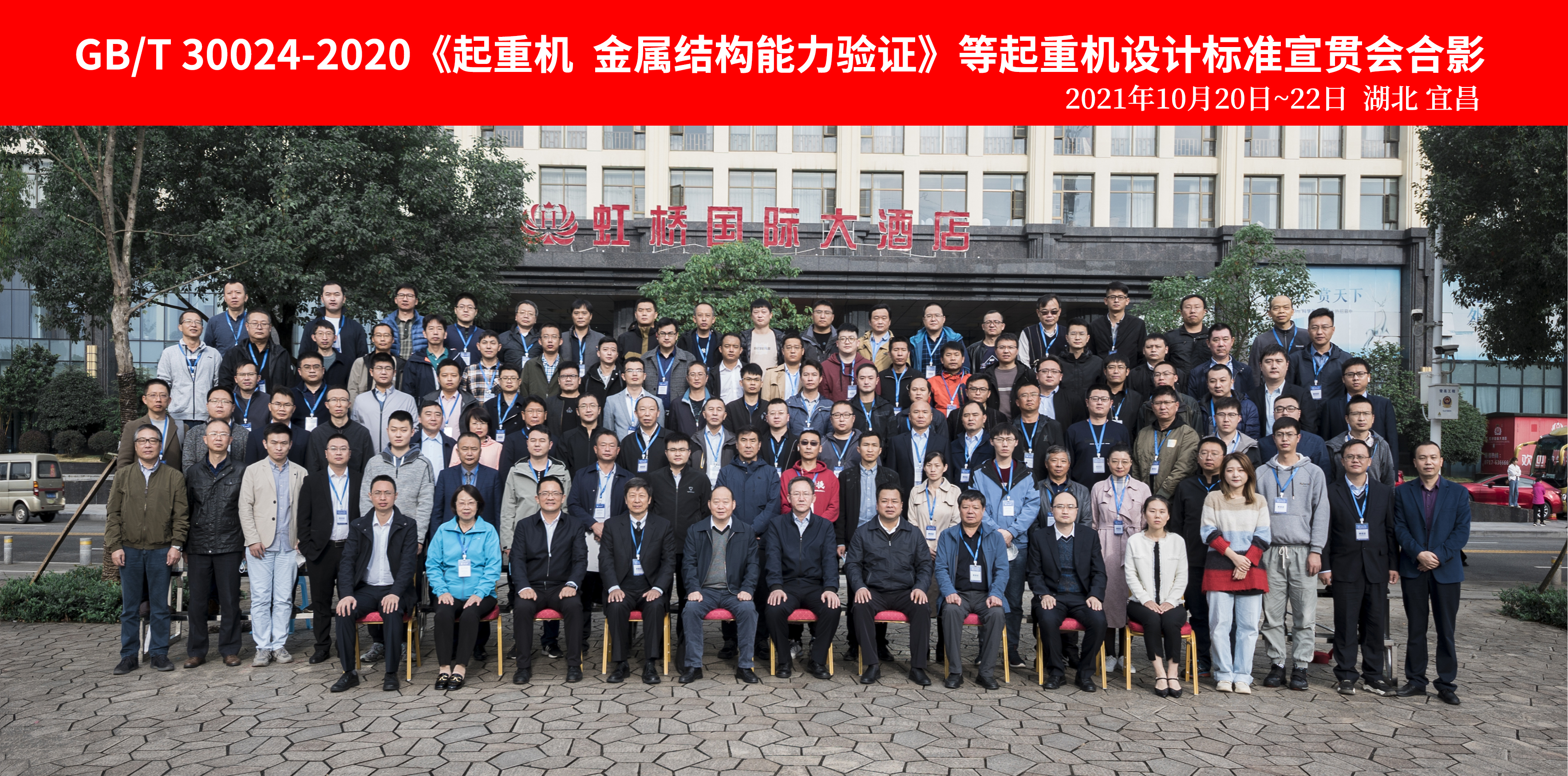 宣貫國(guó)家標(biāo)準(zhǔn)，樹(shù)立行業(yè)規(guī)范｜微特承辦的起重機(jī)設(shè)計(jì)標(biāo)準(zhǔn)宣貫會(huì)在宜昌順利召開(kāi)