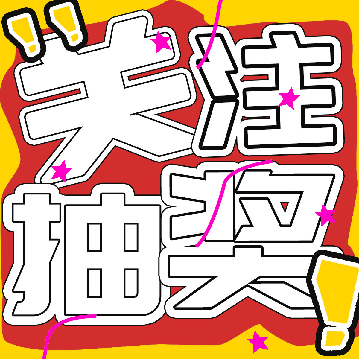 紅包雨來襲！微特20年慶典第二輪抽獎活動邀您參與