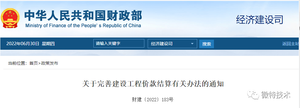 財(cái)政部、住建部聯(lián)合發(fā)布：工程進(jìn)度款最低支付比例8月1日起提高至80%