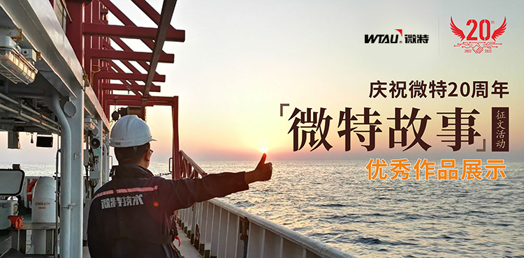 微特故事 ▏當(dāng)你足夠努力的時候，幸運就會降臨