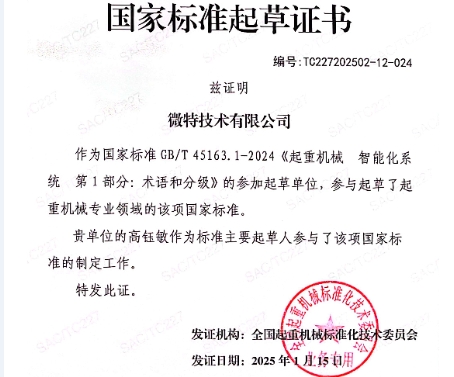 微特參與制定的2項國家標準即將實施！