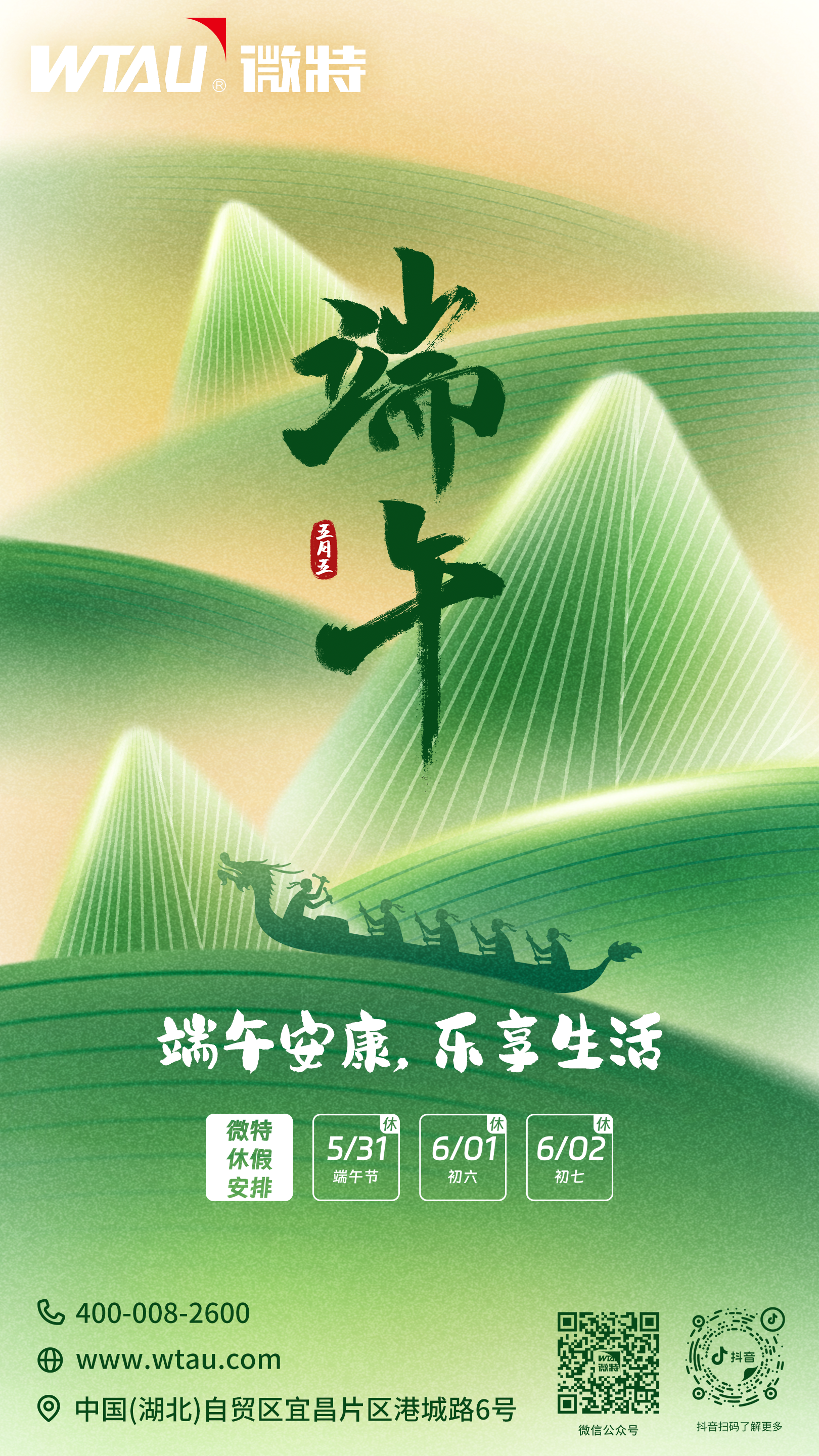 粽情端午，歲歲安康（含“我們的節(jié)日·端午”活動介紹）
