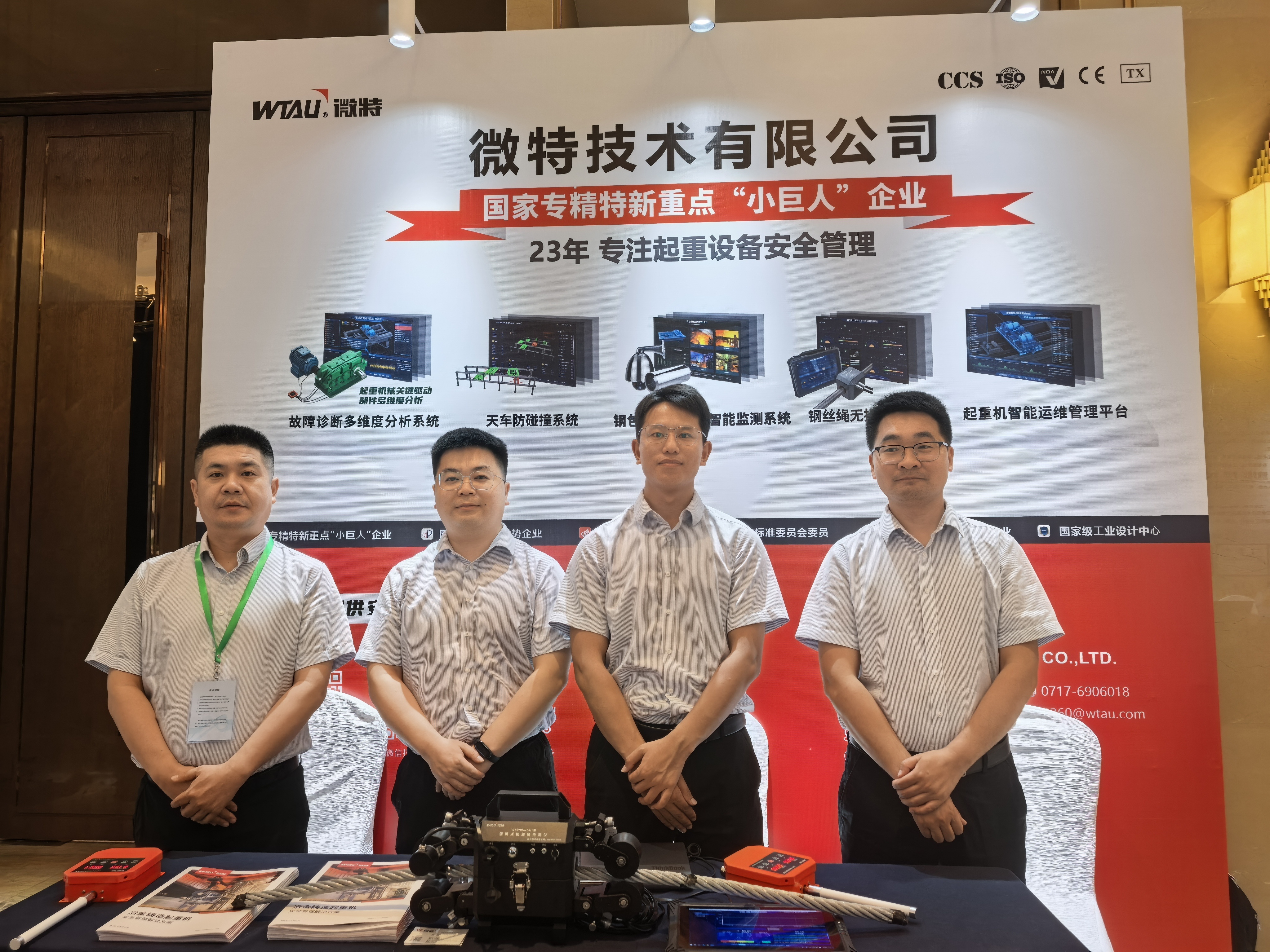 微特亮相第十屆智慧鋼鐵技術(shù)與裝備發(fā)展大會(huì)暨 AI、機(jī)器人賦能智慧鋼鐵技術(shù)交流大會(huì)
